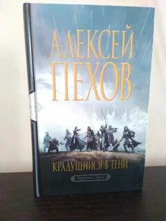 Пехов крадущийся