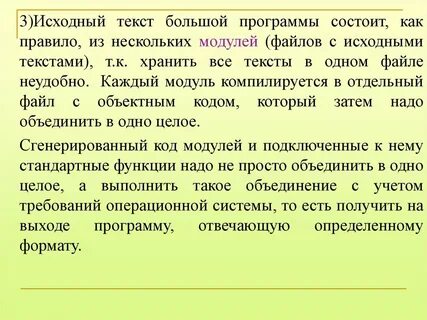 Программа больше чем слова
