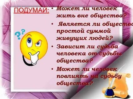Вне общества человек становится
