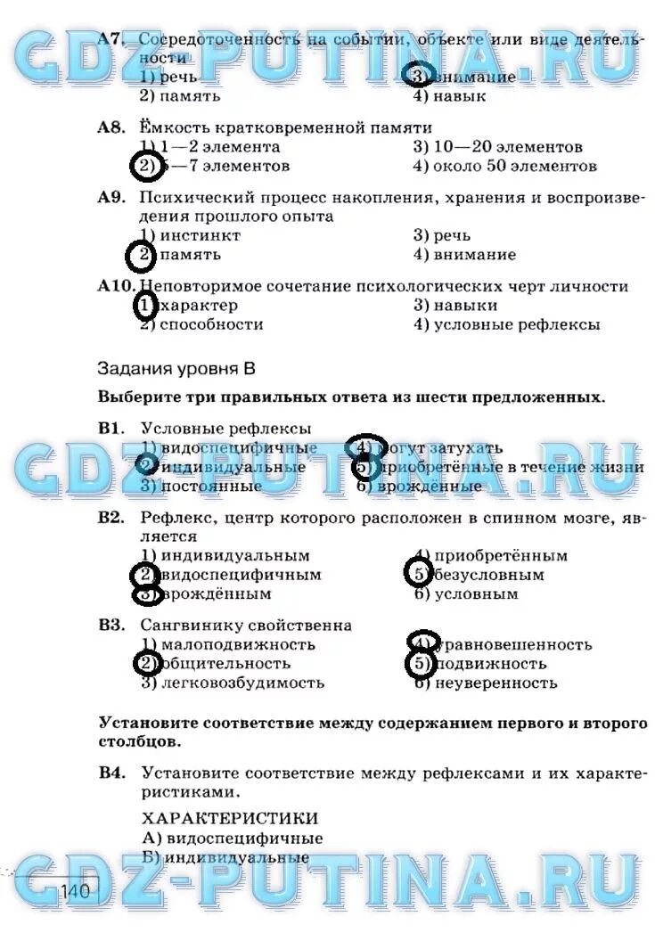 Биология 8 класс стр 189. Гдз по биологии 8 класс Сонин. Тренировочные задания по биологии 8 класс рабочая тетрадь. Гдз по биологии 8 класс рабочая тетрадь Сонина. Тестовые задания по биологии 8 класс Гуленков.