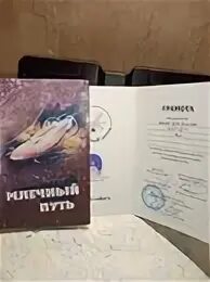 Млечный путь читать книгу. Млечный путь читать книгу