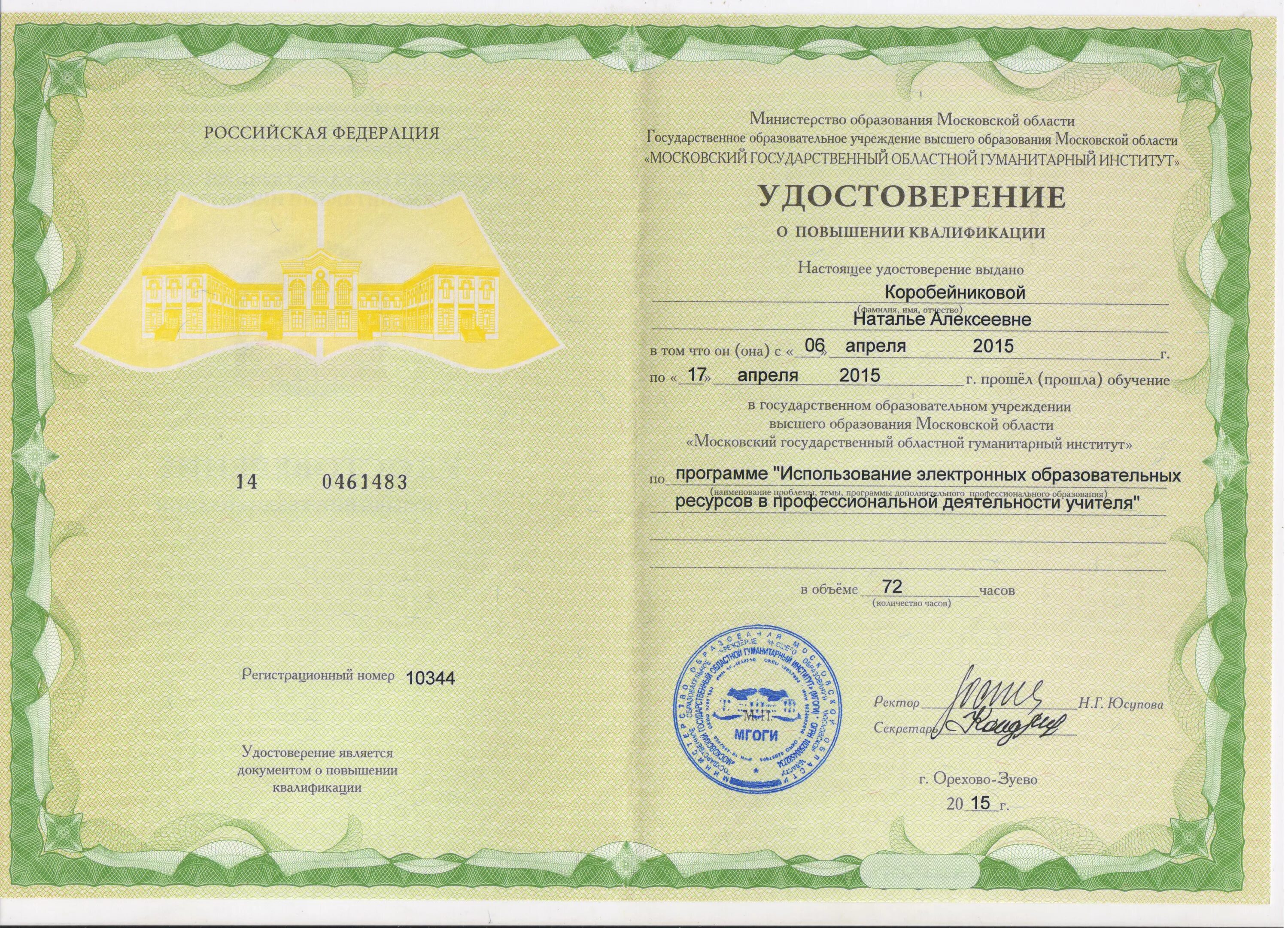 Государственное повышение квалификации. Удостоверение о повышении квалификации. номер удостоверения о повышении квалификации. eljcnjdthtybt j gjdsitybb rdfkbabrfwbb cthbz yjvth. серия и номер удостоверения о повышении квалификации.