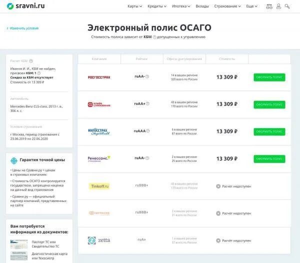 Сравни ру ОСАГО. Сравни ру страховка. Сравни ру страховка ОСАГО. Выбрать полис ОСАГО на Сравни ру.