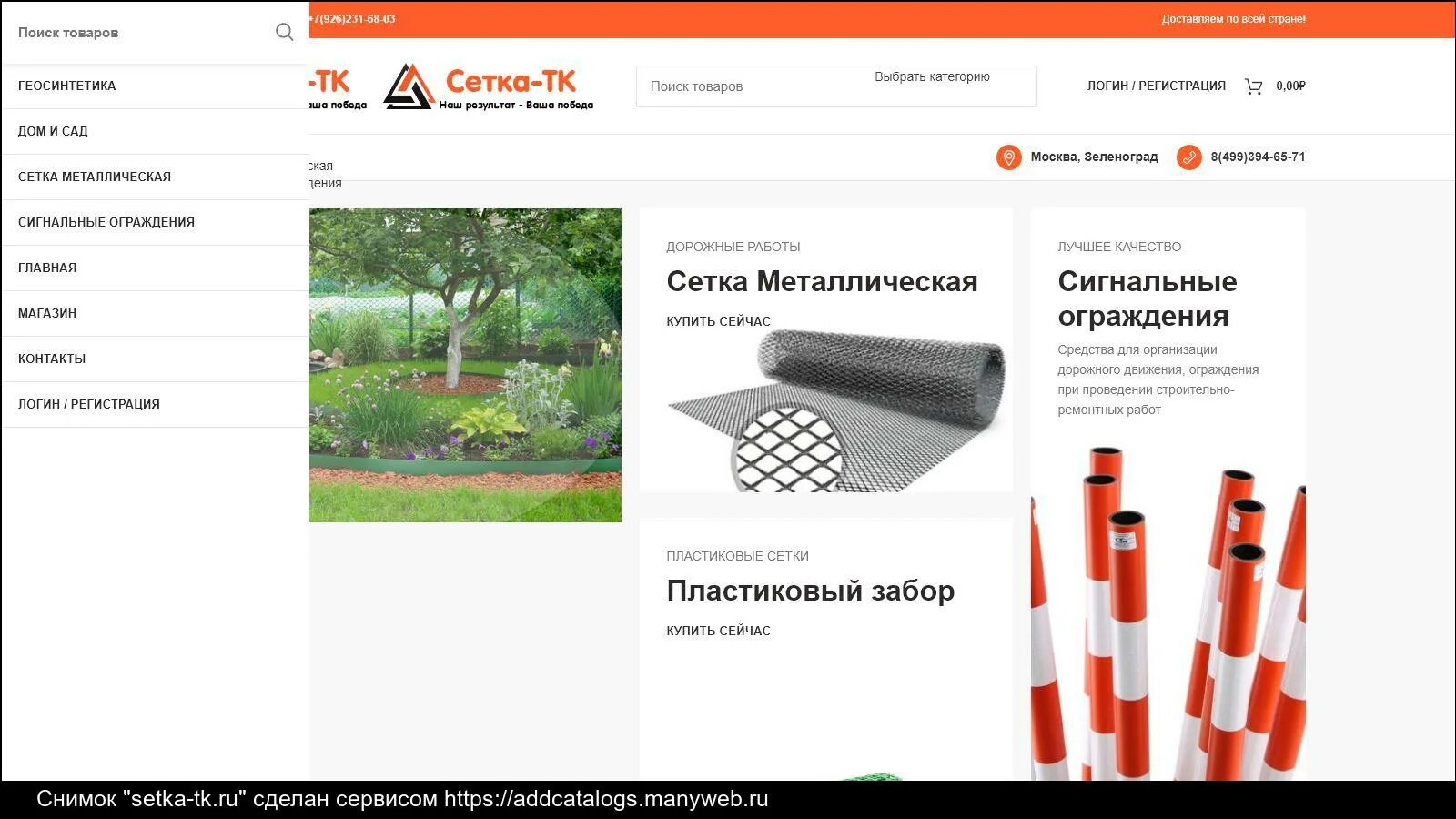 Магазин сетка волгоград каталог товаров. Магазин сетка волгоград красноармейский. сетка.ру. сетка для магазина. магазин сетка волгоград каталог.