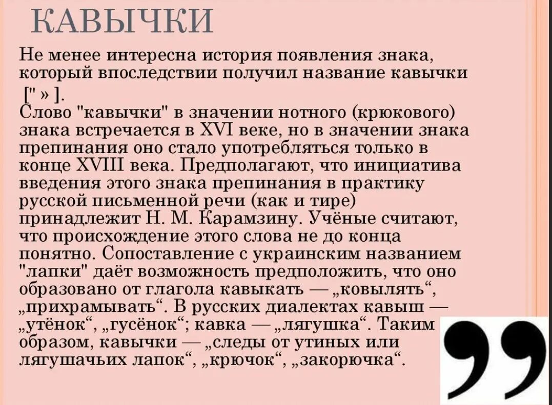 Доклад про кавычки. Интересное о знаках препинания. Ковычки знак препинания. Исторические знаки препинания.