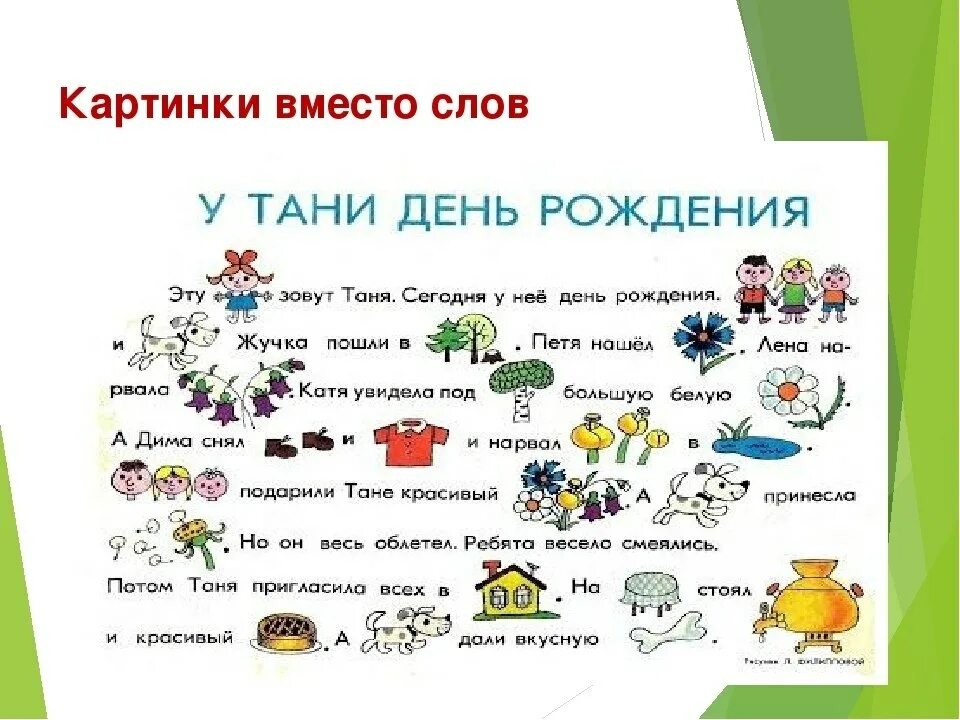 Картинка с текстом. Рассказы с рисунками вместо слов. Текст картинка для детей. Рассказы в картинках.