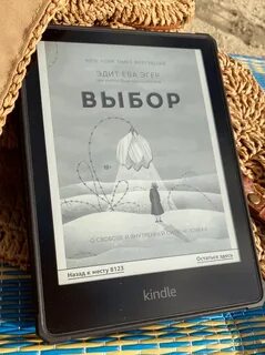 Выбор эдит эгер читать
