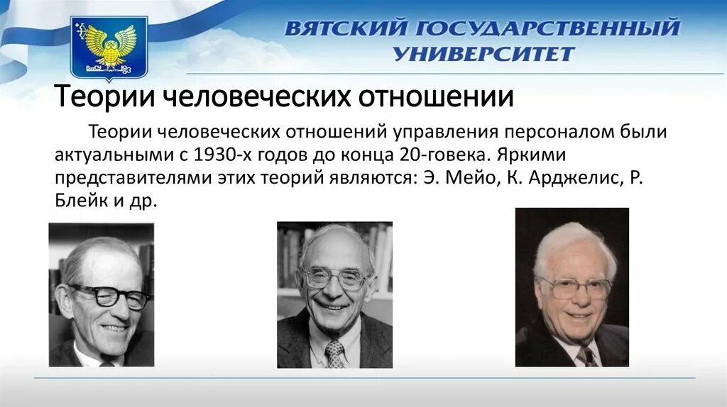 Теория человеческих отношений. Представители теории человеческих отношений. Представителями теории человеческих отношений являются. Теории человеческих отношений управления персоналом. Группы человеческих отношений