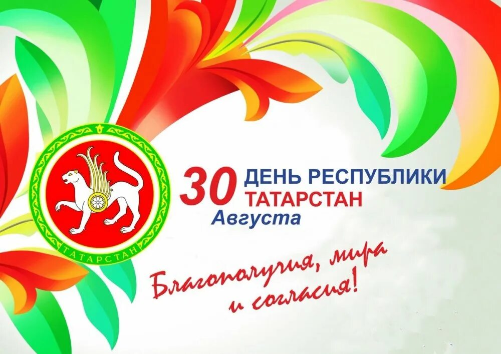 30 август программа