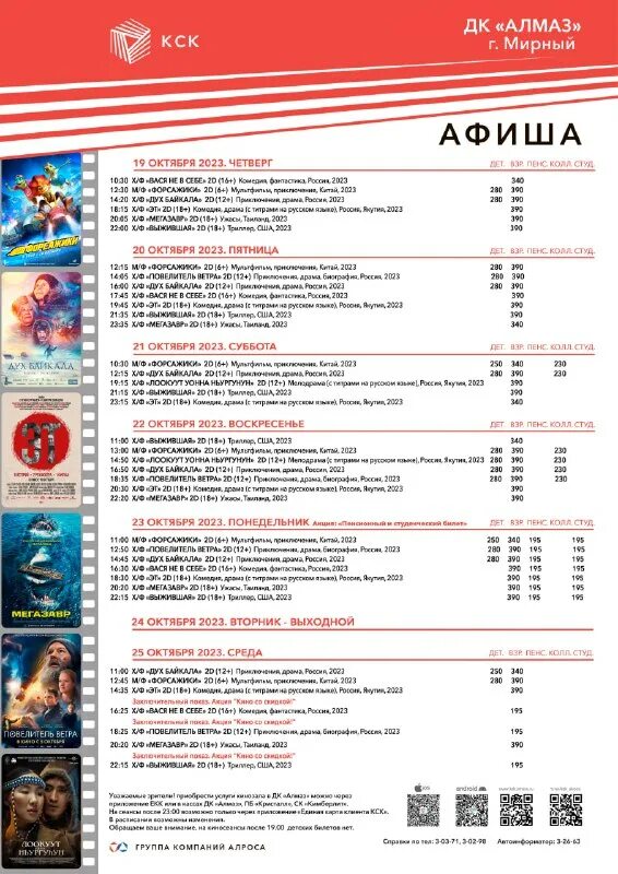 афиша дк алмаз г мирный. дворец культуры алмаз мирный якутия. город мирный якутия дворец культуры «алмаз». дк алмаз мирный саха. афиша дк алмаз мирный саха якутия.