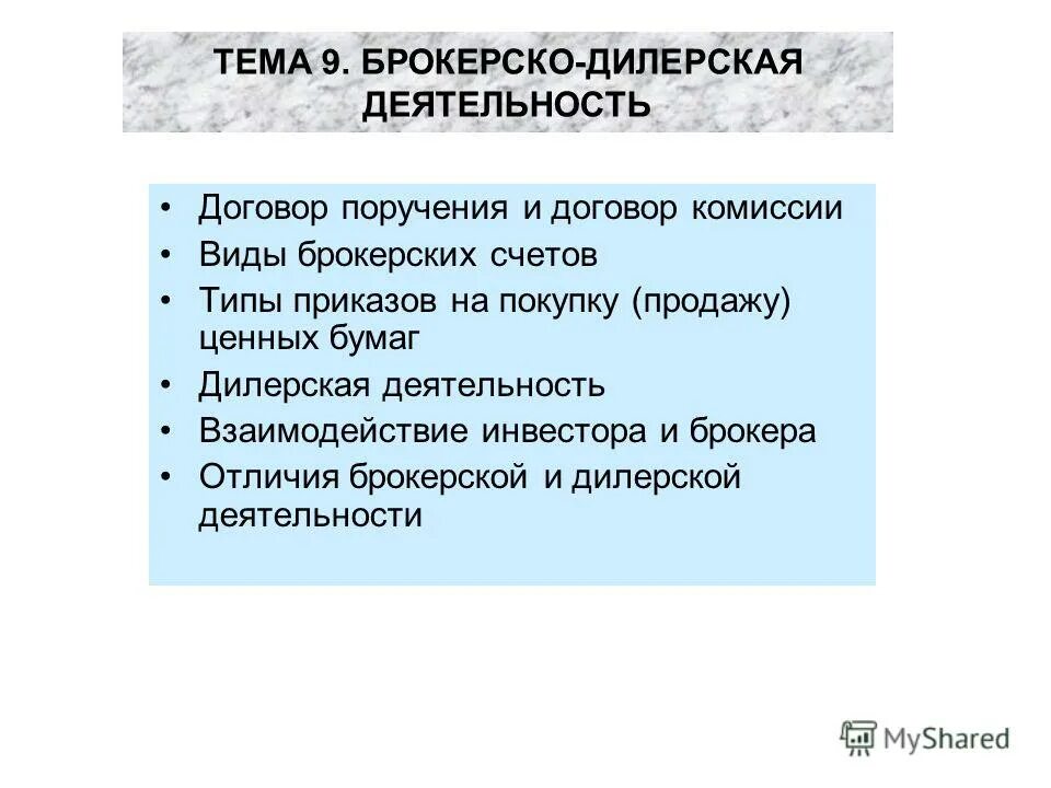 дилерская деятельность на рынке ценных