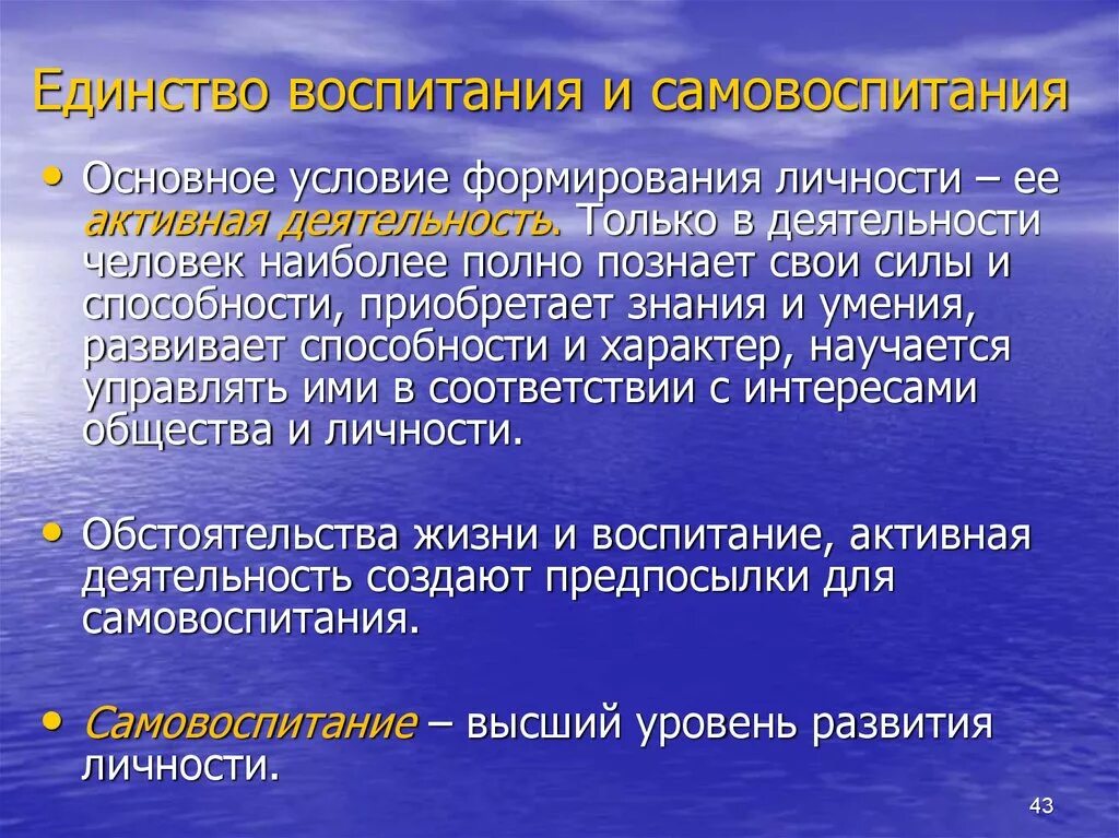 Единство процесса обучения и воспитания. Взаимосвязь воспитания и самовоспитания. Взаимосвязь воспитания самовоспитания и перевоспитания. Воспитание и самовоспитание в педагогике. Единство воспитания.