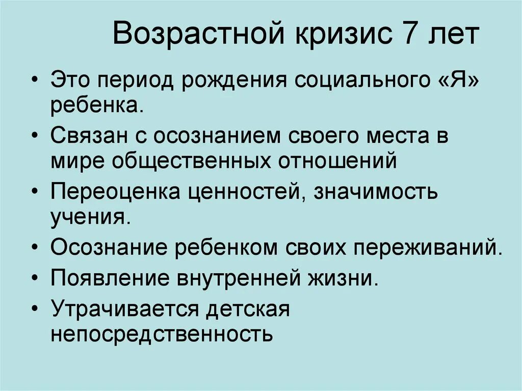 Кризис развития связан. Кризис среднего возраста у детей. Возрастные кризисы. Кризисы детского возраста. Особенности возрастных кризисов.