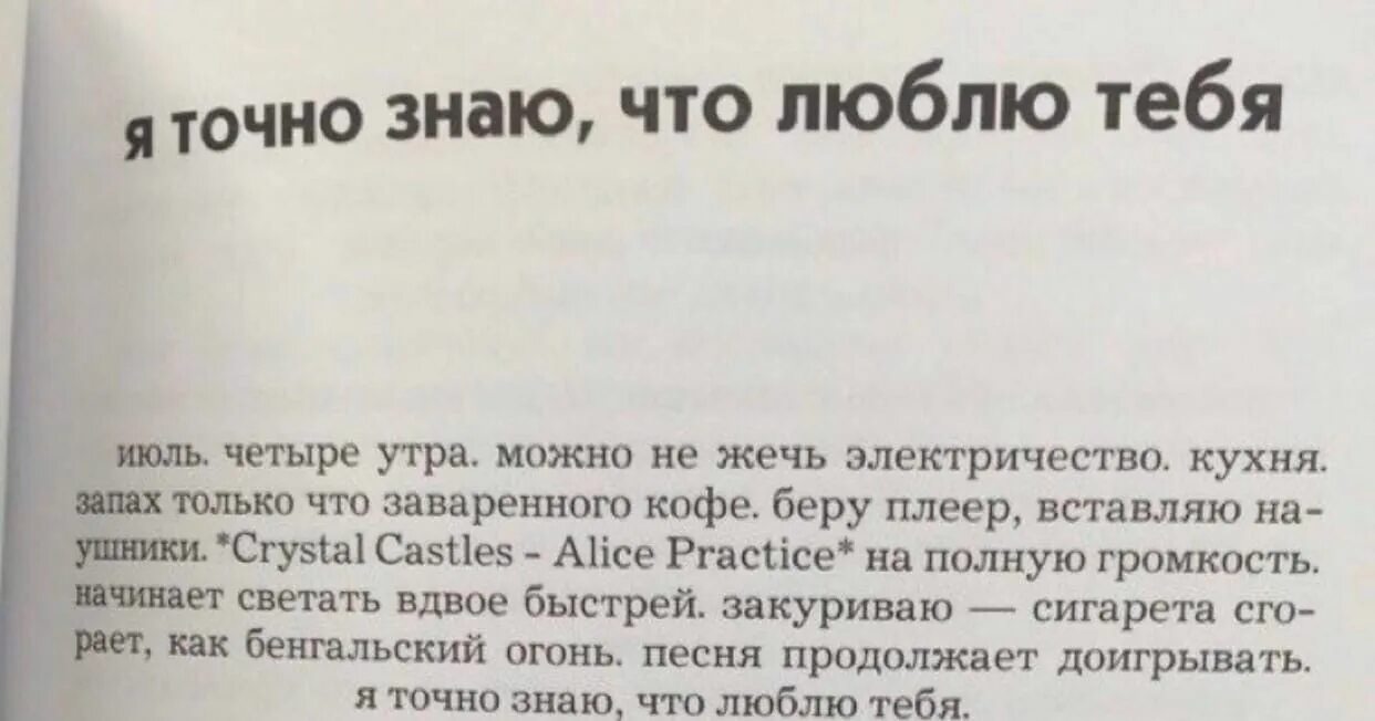 Звонили в 4 утра. Я всё ещё люблю тебя. Цитаты про Кристаллы. Если ты это читаешь то знай я тебя люблю. Четыре утра.