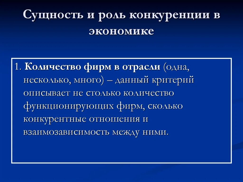 Какова роль конкуренции. Роль конкуренции в экономике. Конкуренция роль сущность. Роль конкуренции в рыночной. Сущность и роль конкуренции в экономике.