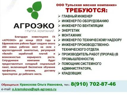 Агроэко вакансии