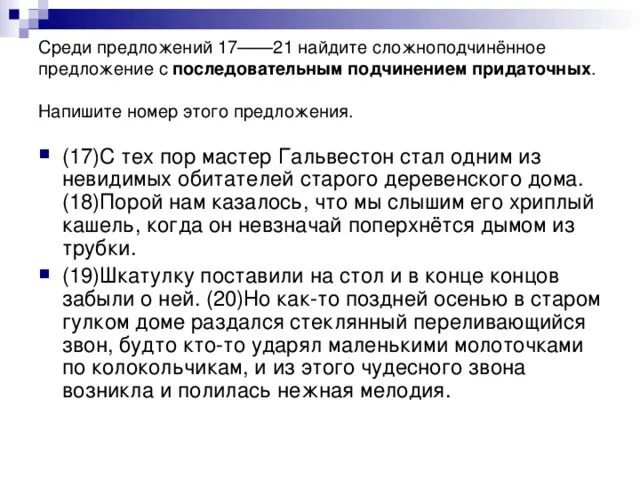 Среди предложений 17 24. Среди предложений Найдите предложение с последовательным. Предложения с последовательным подчинением мертвые души. Среди предложений 17-20.