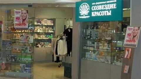 Подружка домодедово. Созвездие красоты магазины адреса. Созвездие красоты м новослободская. Созвездие красоты магазины адреса. Магазин созвездие красоты в москве.