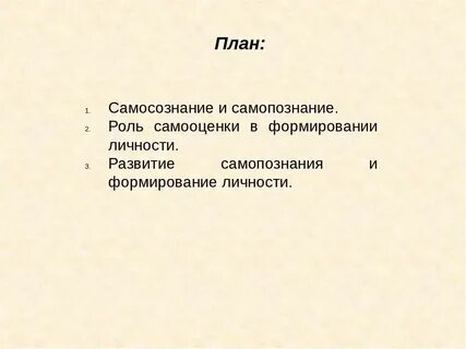 Развитие самопознания