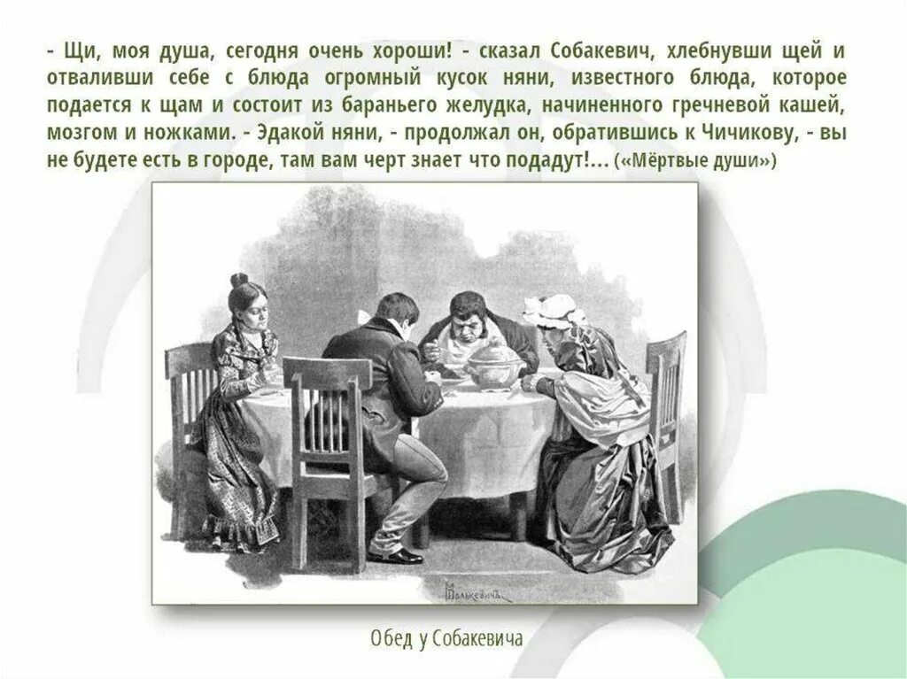 О какой функции семьи пишет гоголь. Еда в произведениях гоголя. гоголь кулинария презентация. поваренная книга гоголя. гоголь на кухне.