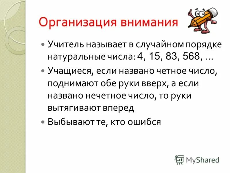 внимание организация внимания на уроке