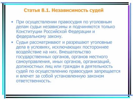 Почему неприкосновенность судьи рассматривается как