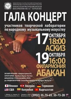 Хакасская филармония сайт