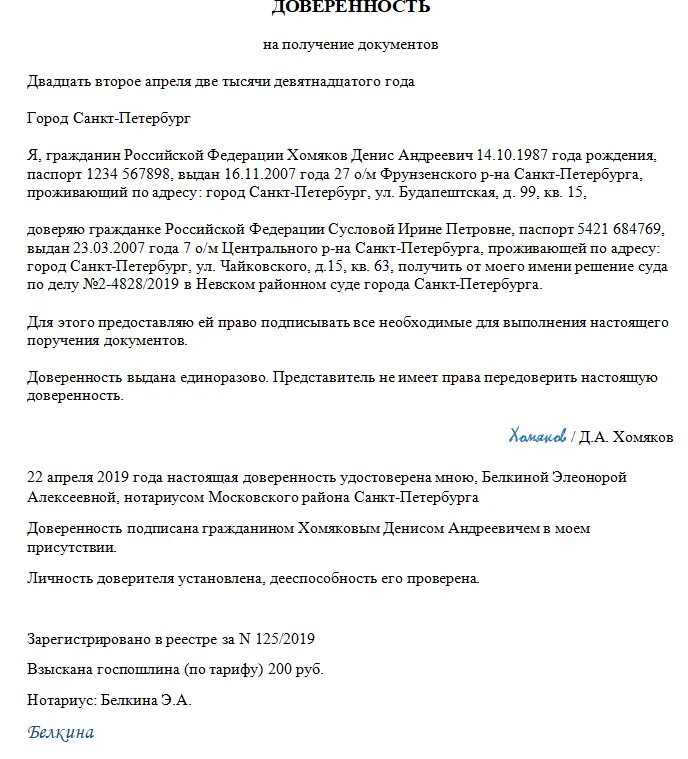 Доверенность на сайте налоговой. Доверенность простая форма образец на получение документа. Образец доверенности для получения документов физ лицу от юр лица. Образец типовой доверенности на получение документов. Доверенность на право получения документа образец заполнения.