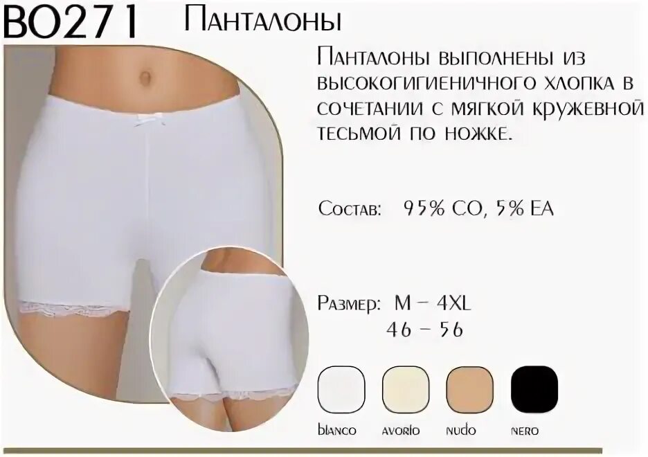 панталоны женские размеры