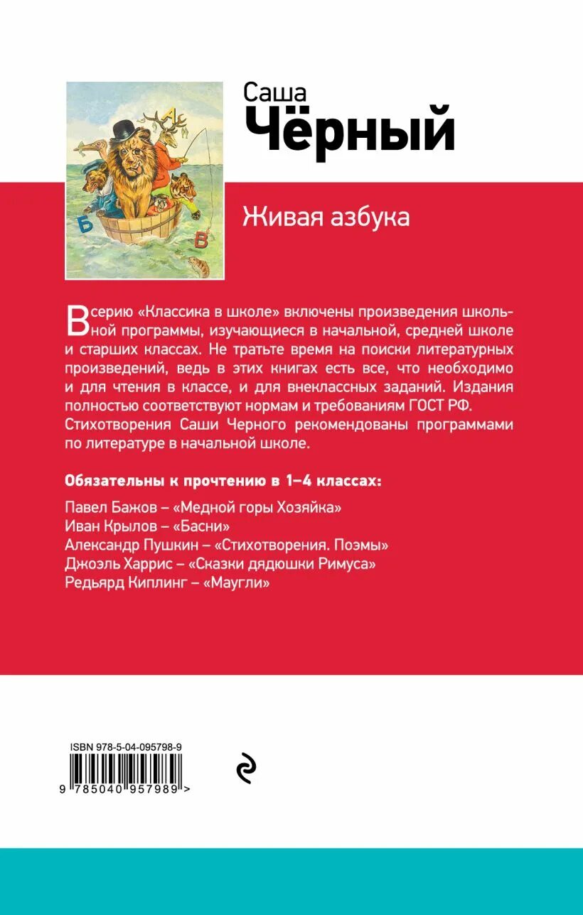 Сочини продолжение истории живая азбука. Чёрный Саша "Азбука". Саша черный "Живая Азбука". Живая Азбука Саша черный 1 класс. Стих Живая Азбука Саша черный.