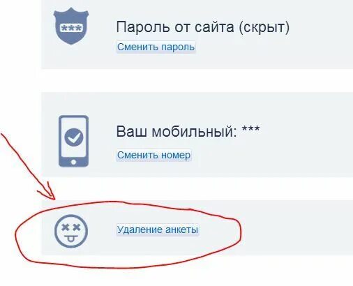 Как удалить анкету с знакомства@mail. Удалить анкету майл ру. Удалить анкету с познакомил .ру. Как удалить анкету с Love. Как удалить лов планет