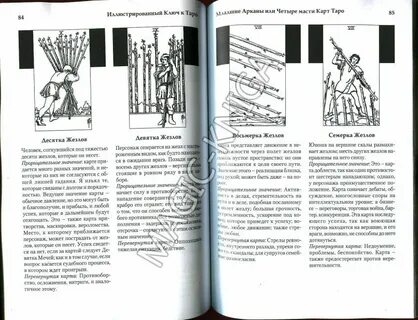 Книга уэйта таро иллюстрированный ключ