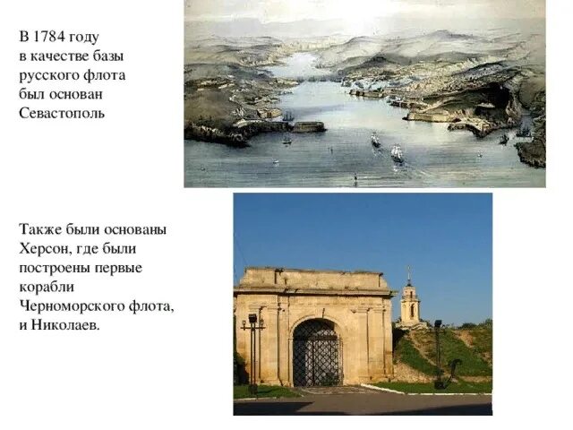 В каком году севастополь получил свое название. 1784 Год заложен порт-крепость Севастополь. 21 Февраля 1784 года Севастополь. Севастополь 1784. 1784 Год Крым.
