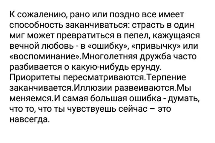 К сожалению в данной ситуации. Рано или поздно все заканчивается цитаты. К сожалению рано или поздно. К сожалению рано или поздно все имеет способность. К сожалению всё рано или поздно имеет способность заканчиваться.