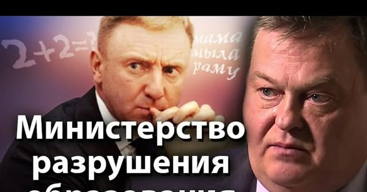 Разрушить образование. Разрушение образования. министерство образования рушат образование.