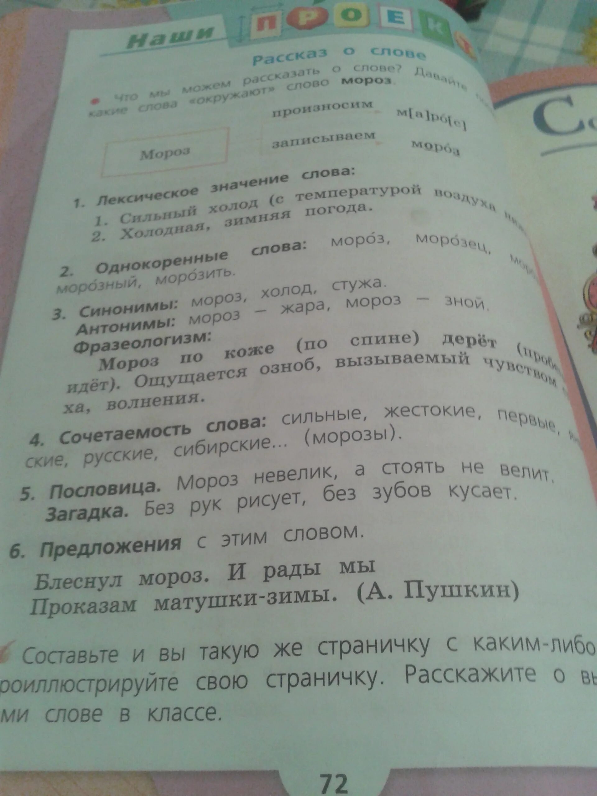 Предложение слова жара. Рассказ о слове. Рассказ о слове лед. Проект по русскому языку рассказ о слове. Проект по русскому языку 3 класс рассказ о слове.