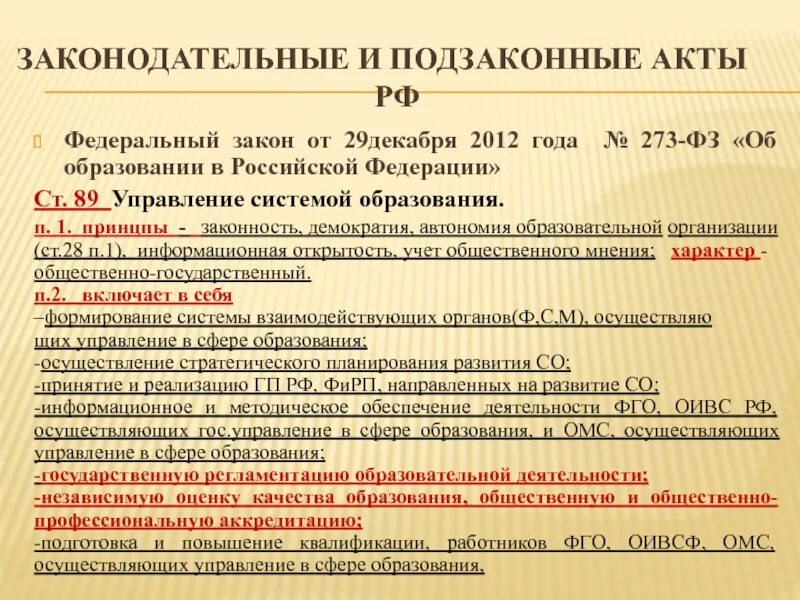 Сколько правовых актов. Подзаконные акты. Акты и подзаконные акты. Подзаконные акты статья. Законы и подзаконные акты РФ.