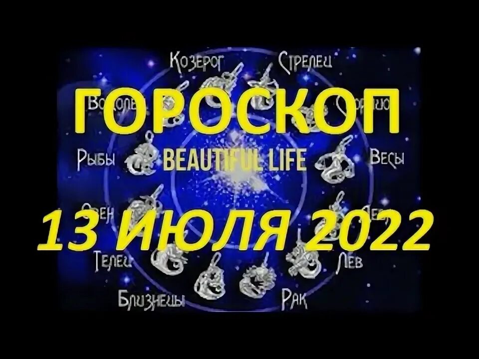 Гороскоп на июль работа. Июль гороскоп. близнецы гороскоп. 7 июля гороскоп. козерог 24 июля 2025.