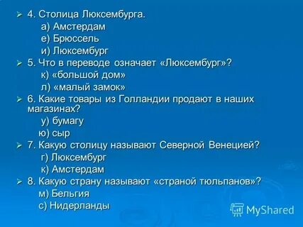 Страны европы вопросы и ответы