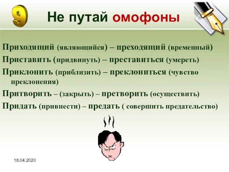 Преходящий пример. Преходящий и приходящий. приходящая или преходящая. приходящий успех или преходящий. преходящий и приходящий примеры.