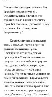 Прочитайте эпизод