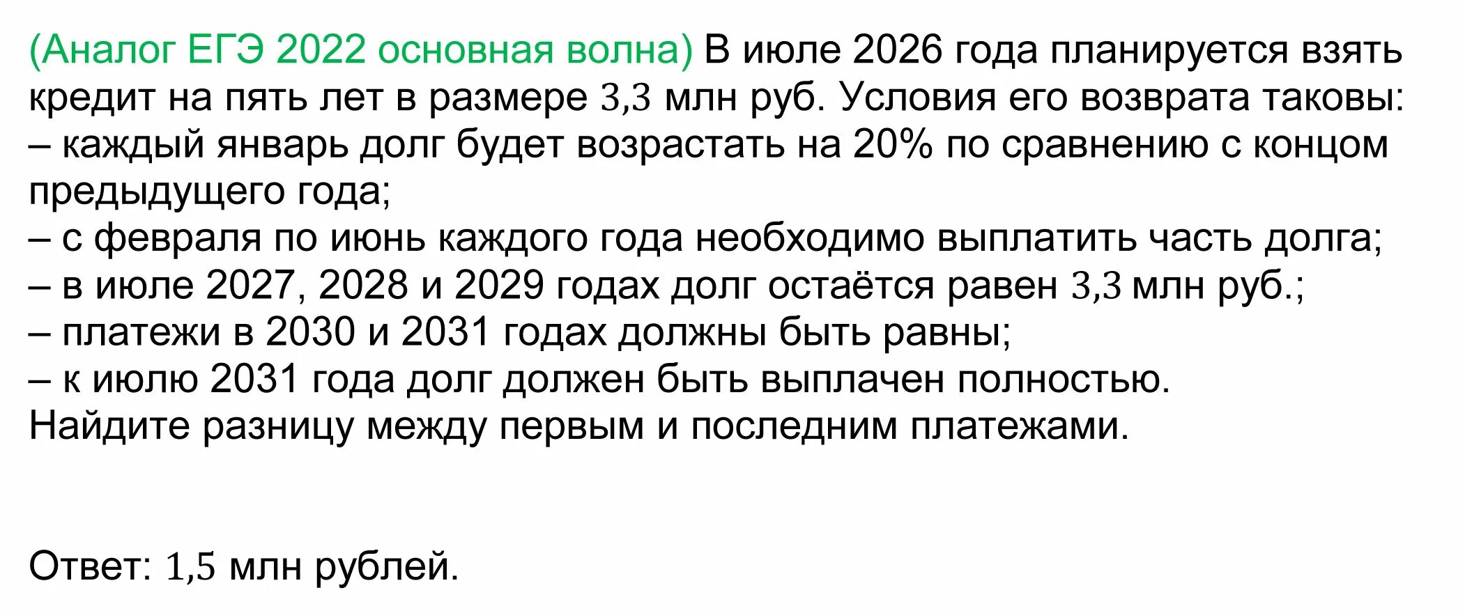 Реальный егэ 1 июня. В 2025 году планируется взять кредит на 8 лет. В июле 2013 года планируется взять кредит. В июле 2026 года планируется взять кредит на 5 лет в размере 1350 рублей. В июле 2022 года планируется взять кредит на пять лет в размере 220.