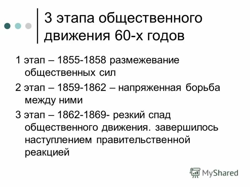 основные этапы общественного движения. этапы общественного движения. тайные общества декабристов россии в 19 веке. стадии развития общественного движения. стадии движения общественного производства.
