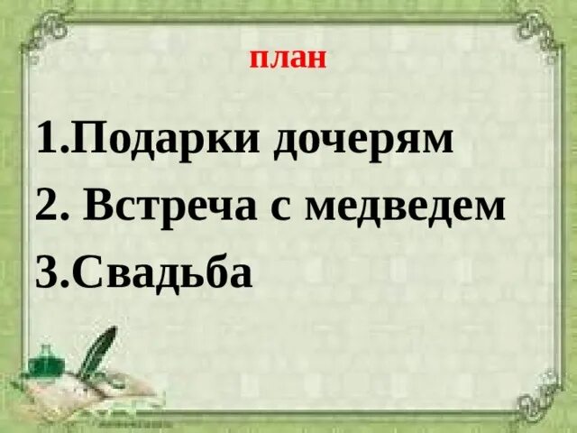 Ореховая ветка толстой. План Ореховая ветка. План к сказке Ореховая ветка. План сказки Ореховая ветка толстой. Ореховая ветка план 3 класс.