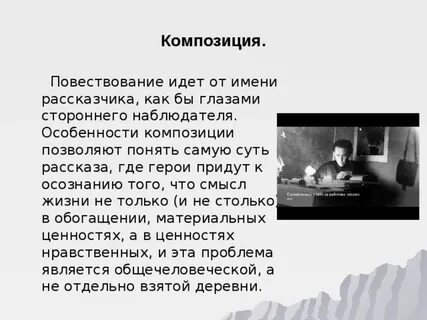 Композиция рассказа матренин двор