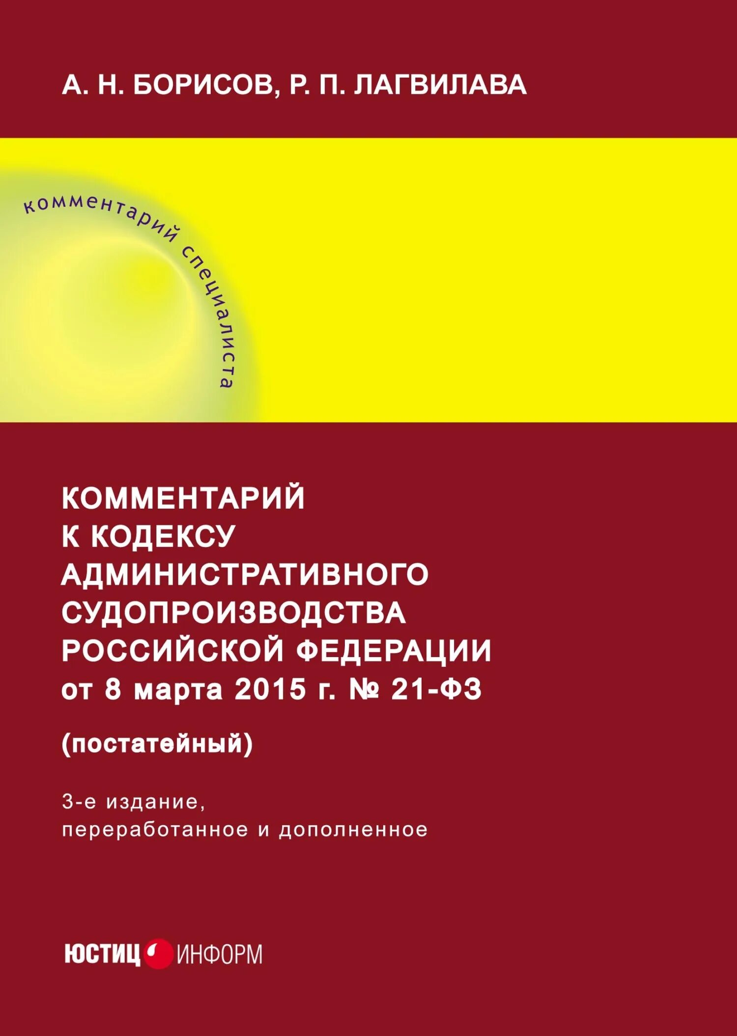 Кодекс административного судопроизводства от 08.03 2015. Кодекс административного судопроизводства. кодекс административного судопроизводства российской федерации. комментарии к кодексу это. кодекс административного судопроизводства рф действующая редакция.
