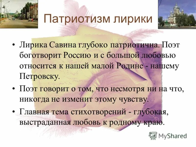 Лирическая патриотическая