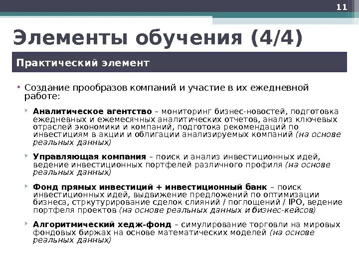 5 элементов образования. Элементы обучения. Элементы образования. Элементы обрпзован. Элементы образования 3.