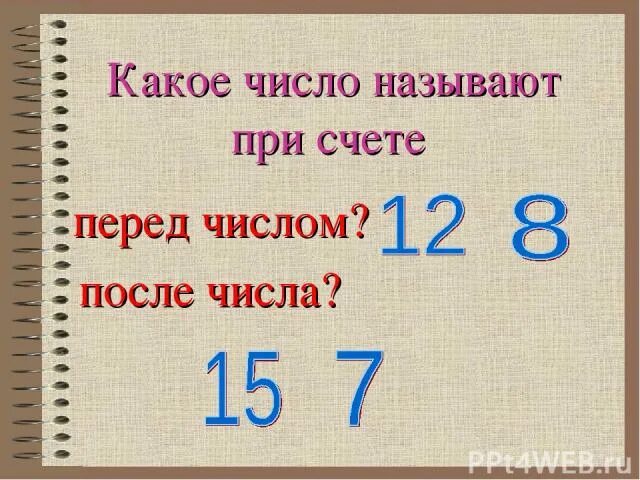 Перед какой цифрой идет