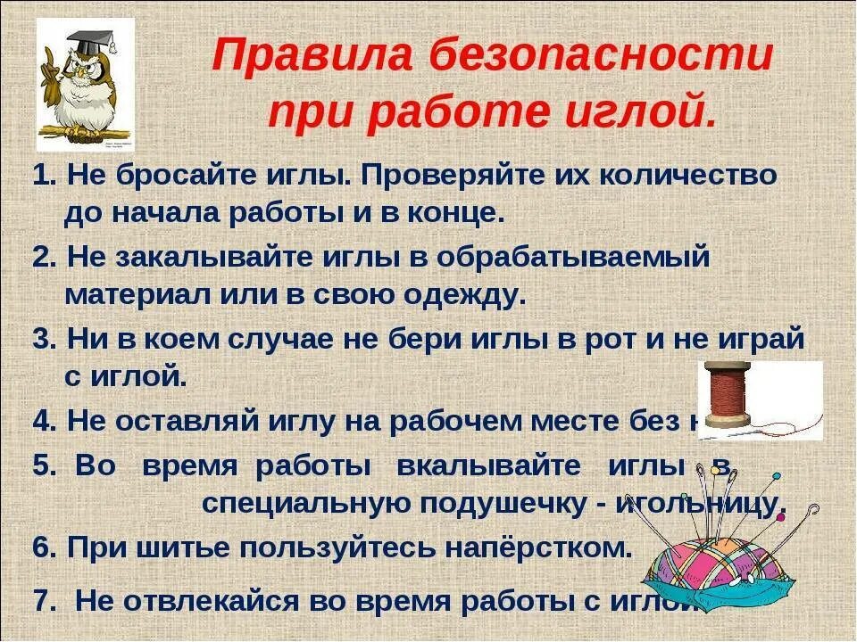 Техника безопасности на технологии. Правила безопасности на технологии. Правила безопасной работы. Правила работы на уроке технологии. Правила безопасности на работе.